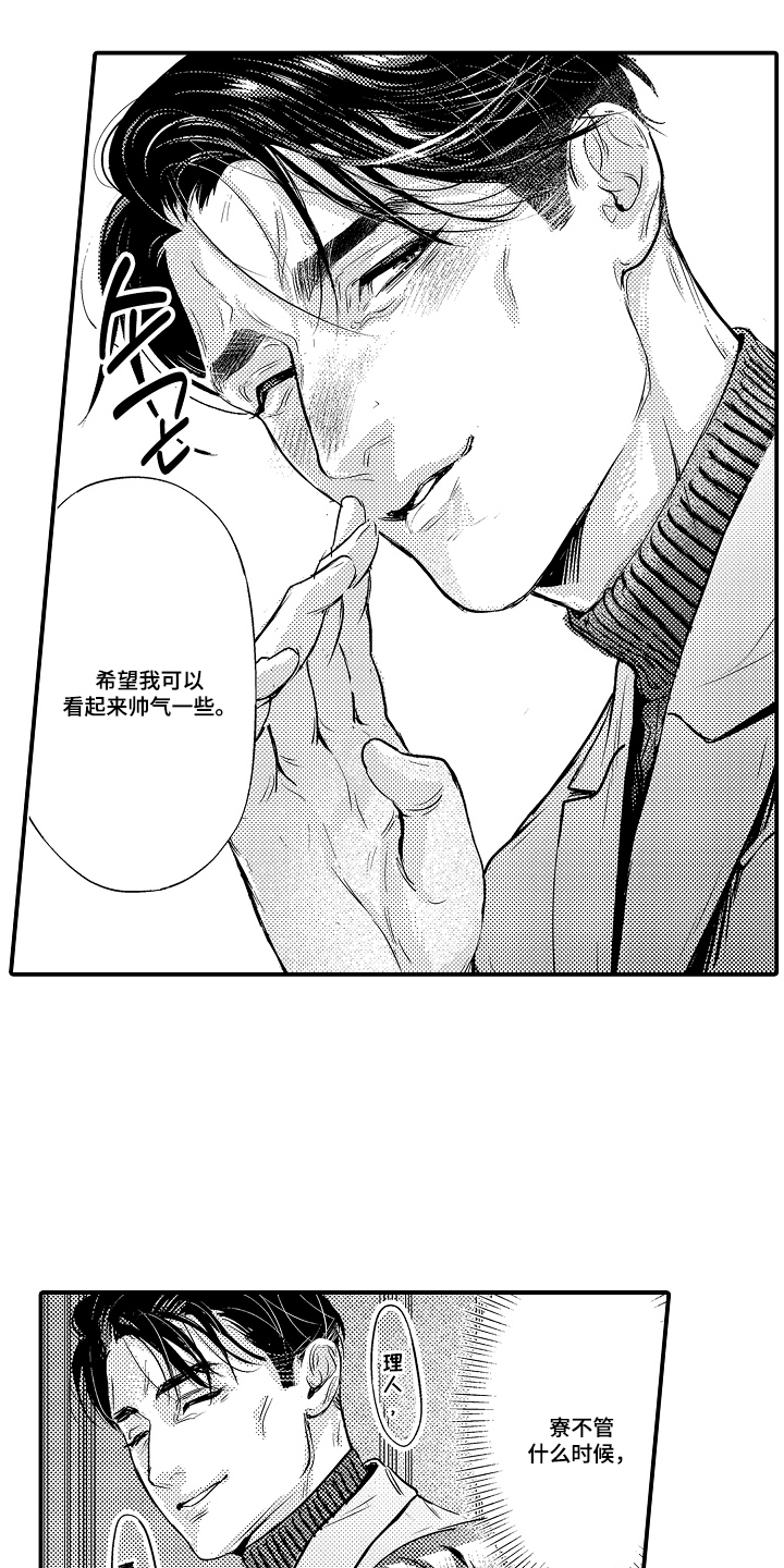 大叔攻略手册漫画,第8章：有趣的地方1图