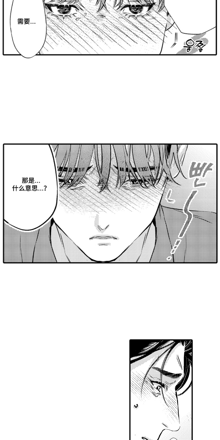 大叔攻略手册漫画,第16章：喝醉3图