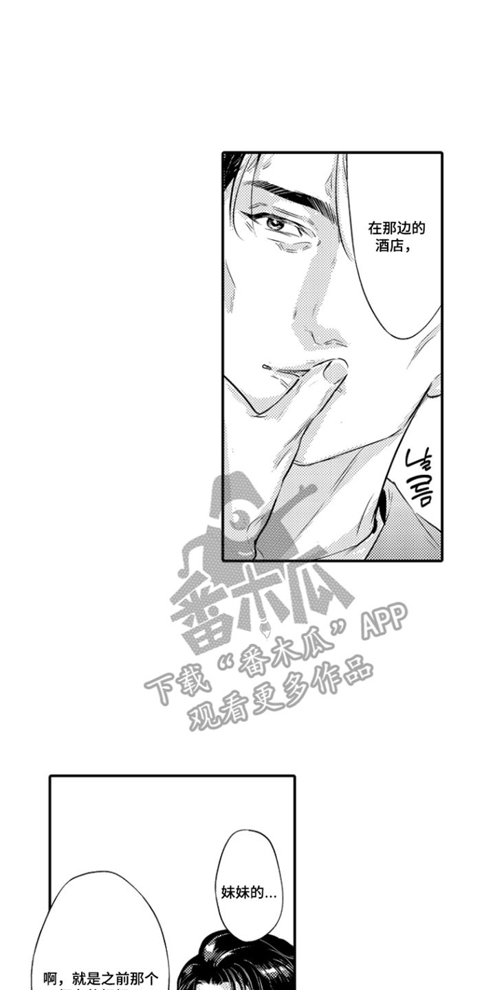 大叔攻略手册漫画,第6章：年轻生活的计划4图