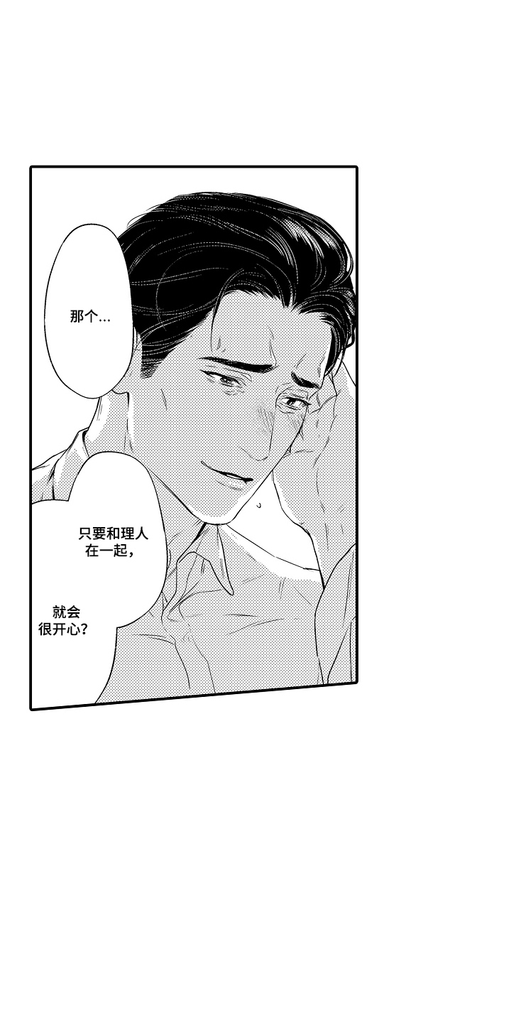 大叔攻略手册漫画,第18章：侄女的妈妈4图