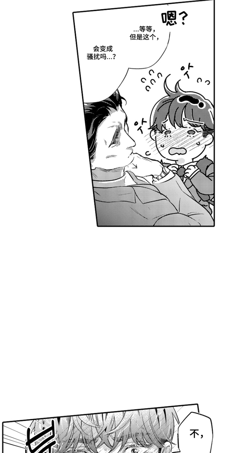 大叔攻略手册漫画,第2章：请客1图