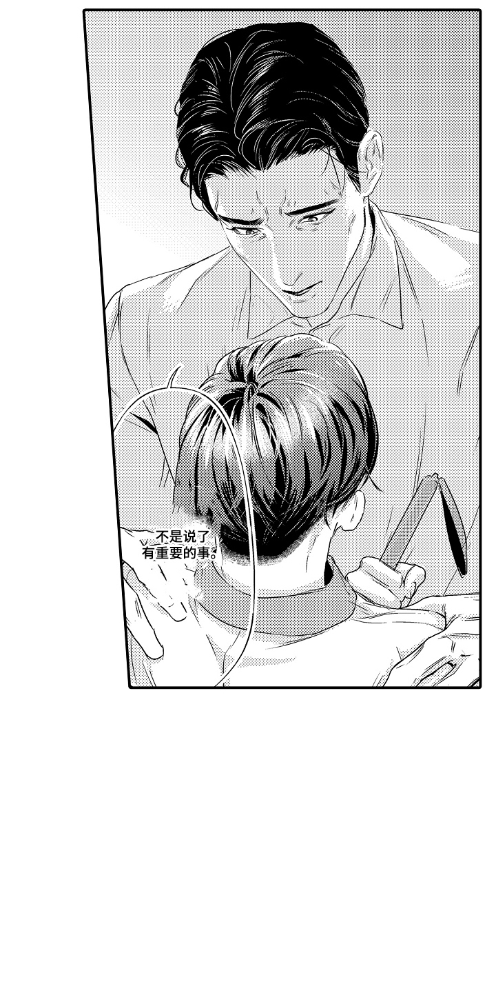 大叔攻略手册漫画,第18章：侄女的妈妈5图