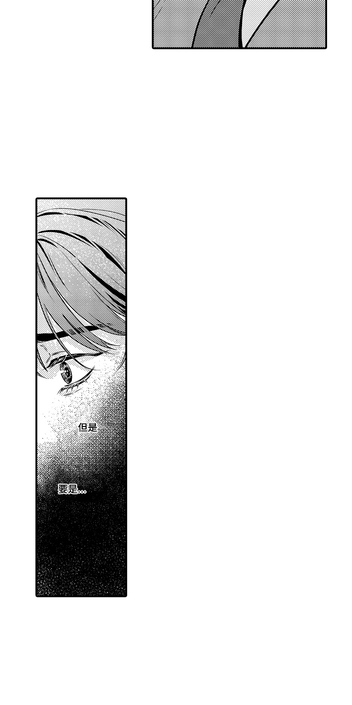 大叔攻略手册漫画,第14章：是谁2图