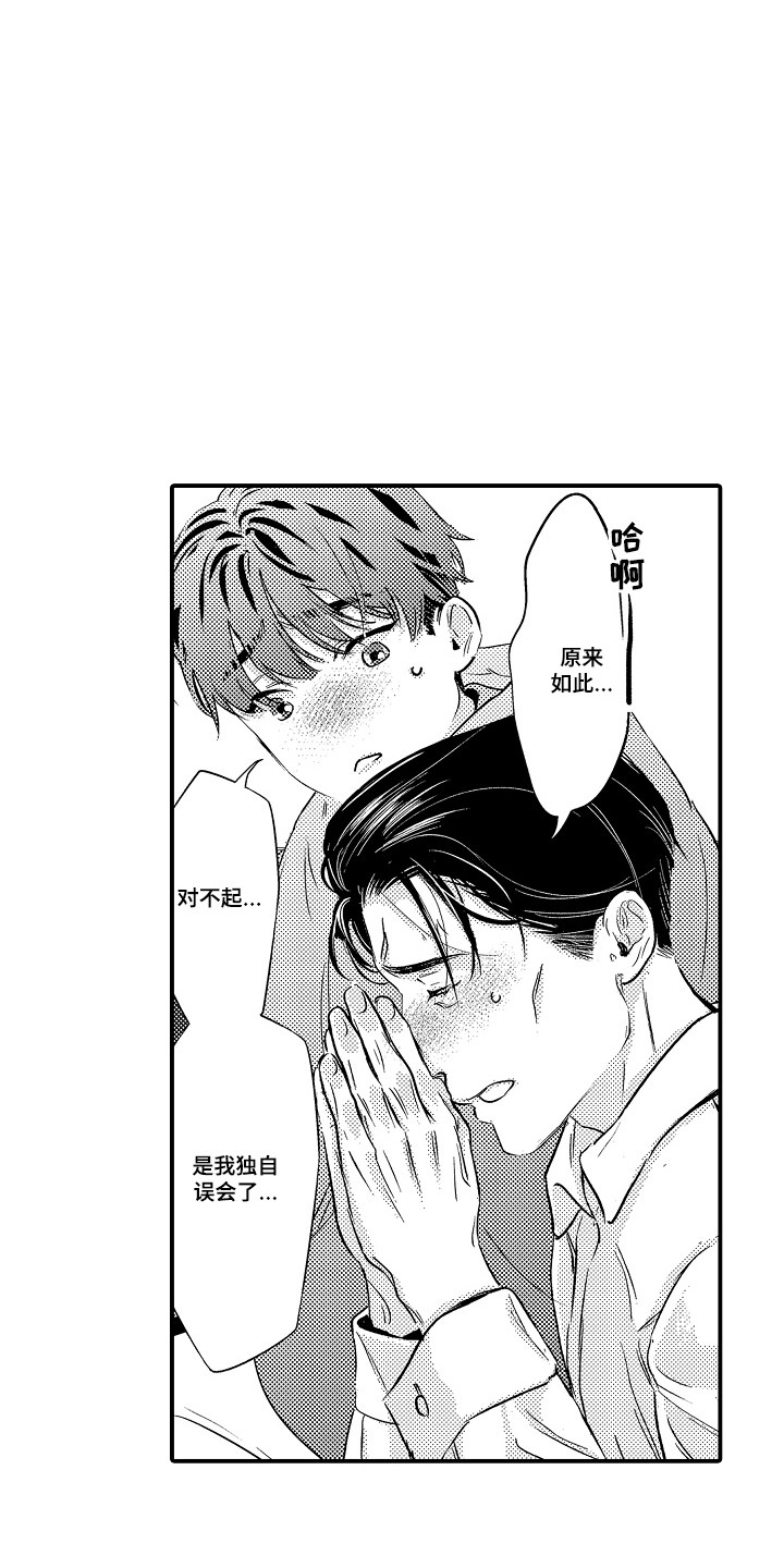 大叔攻略手册漫画,第18章：侄女的妈妈1图