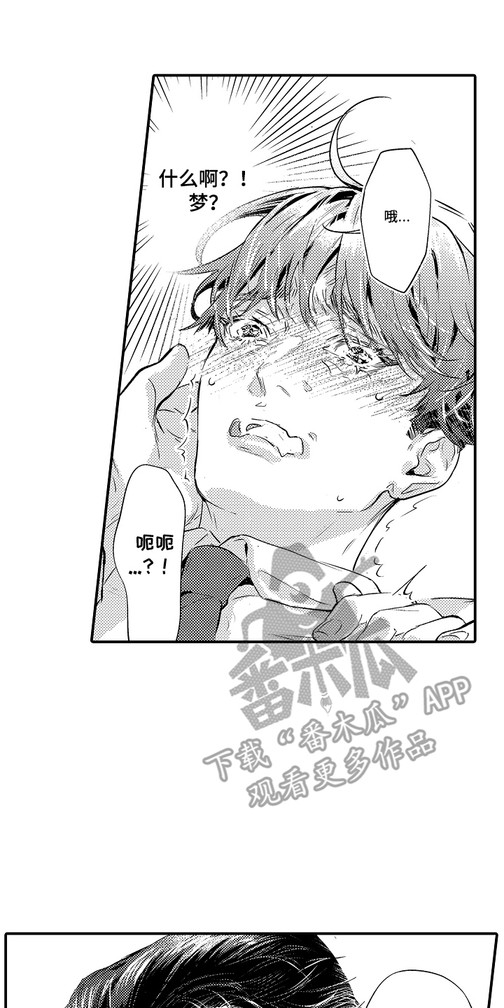 大叔攻略手册漫画,第3章：和大叔一起4图
