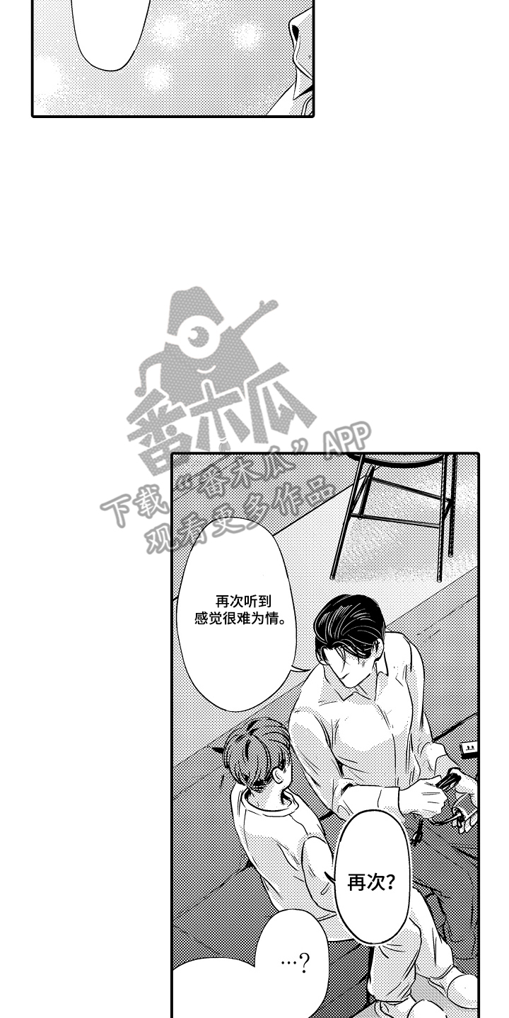 大叔攻略手册漫画,第21章：坚持不住（完结）2图