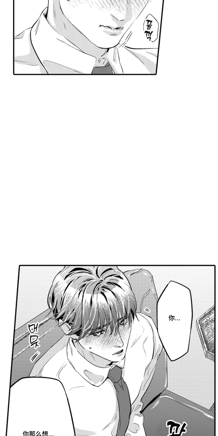 大叔攻略手册漫画,第3章：和大叔一起1图