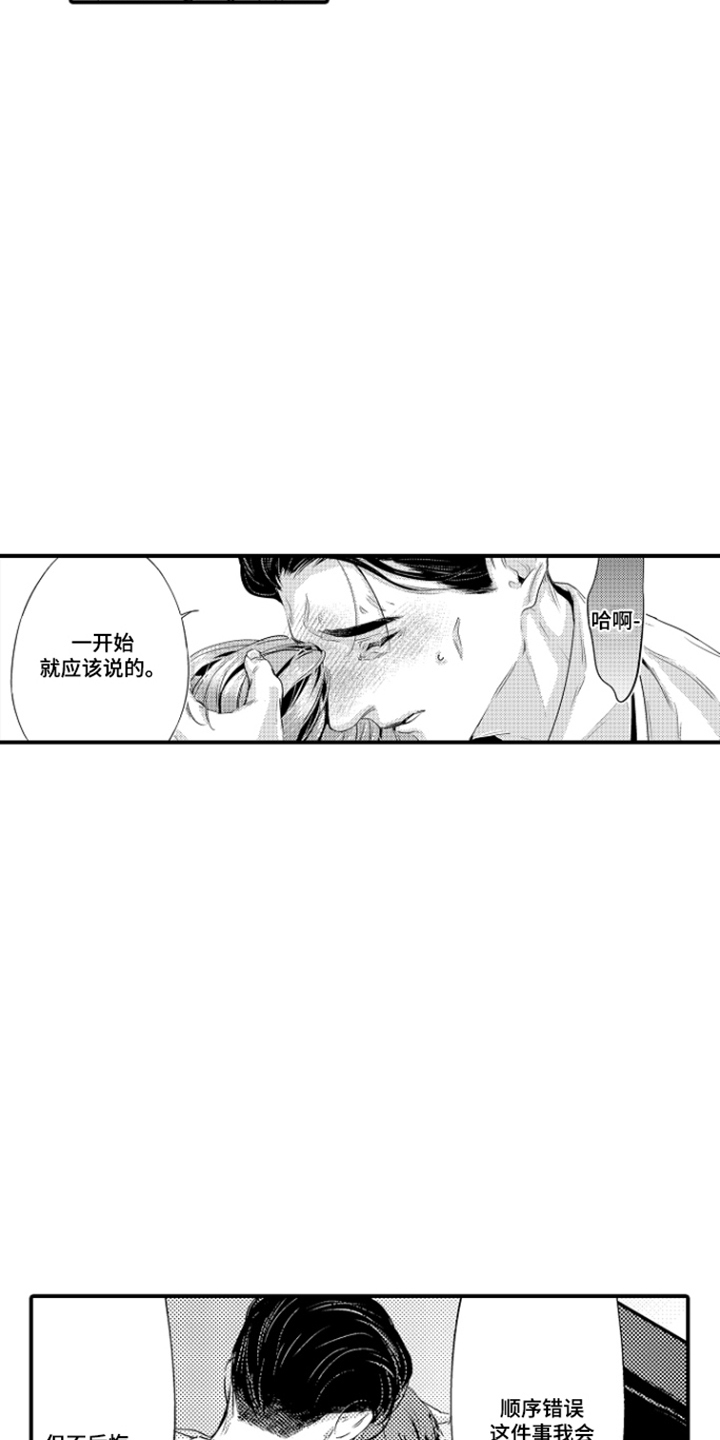 大叔攻略手册漫画,第19章：我想珍惜你3图