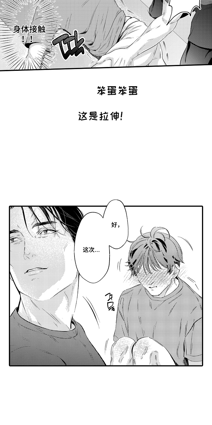 大叔攻略手册漫画,第15章：锻炼3图