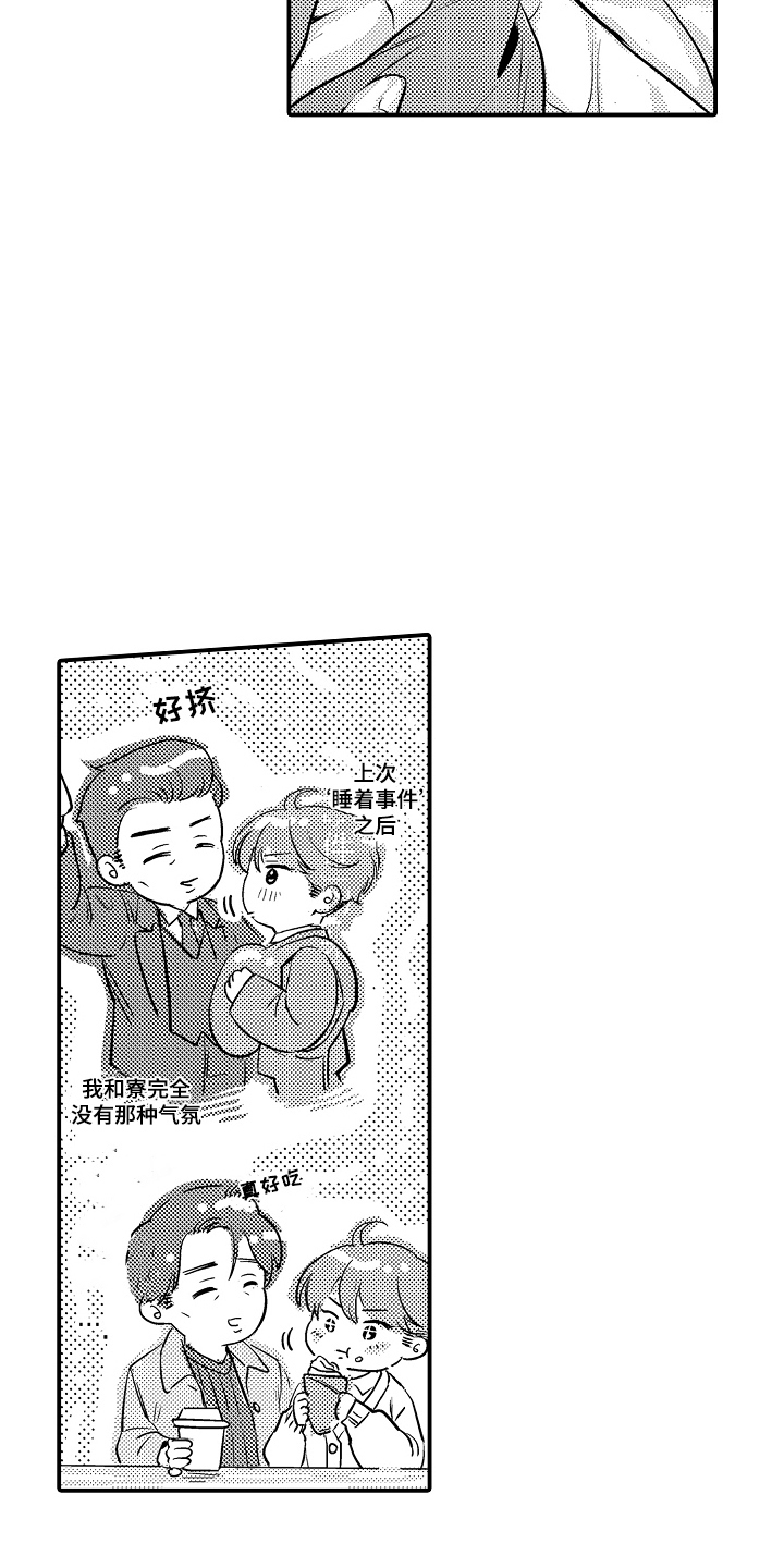 大叔攻略手册漫画,第8章：有趣的地方1图