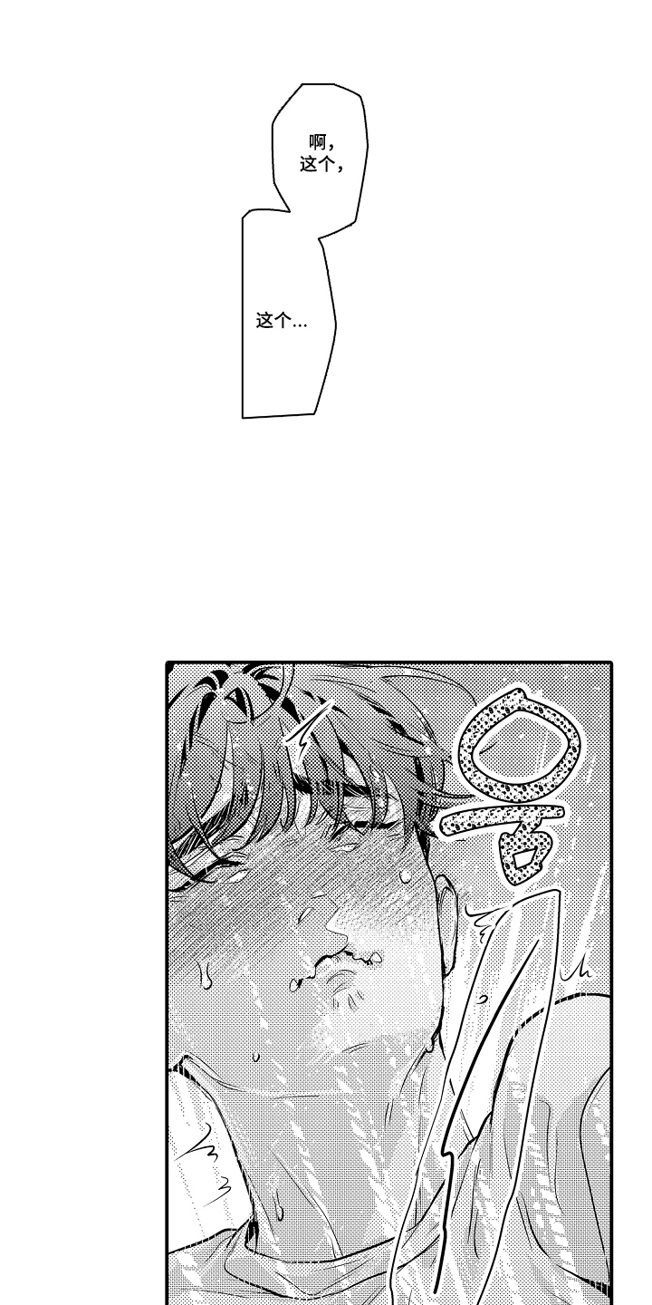 大叔攻略手册漫画,第13章：可以帮你5图