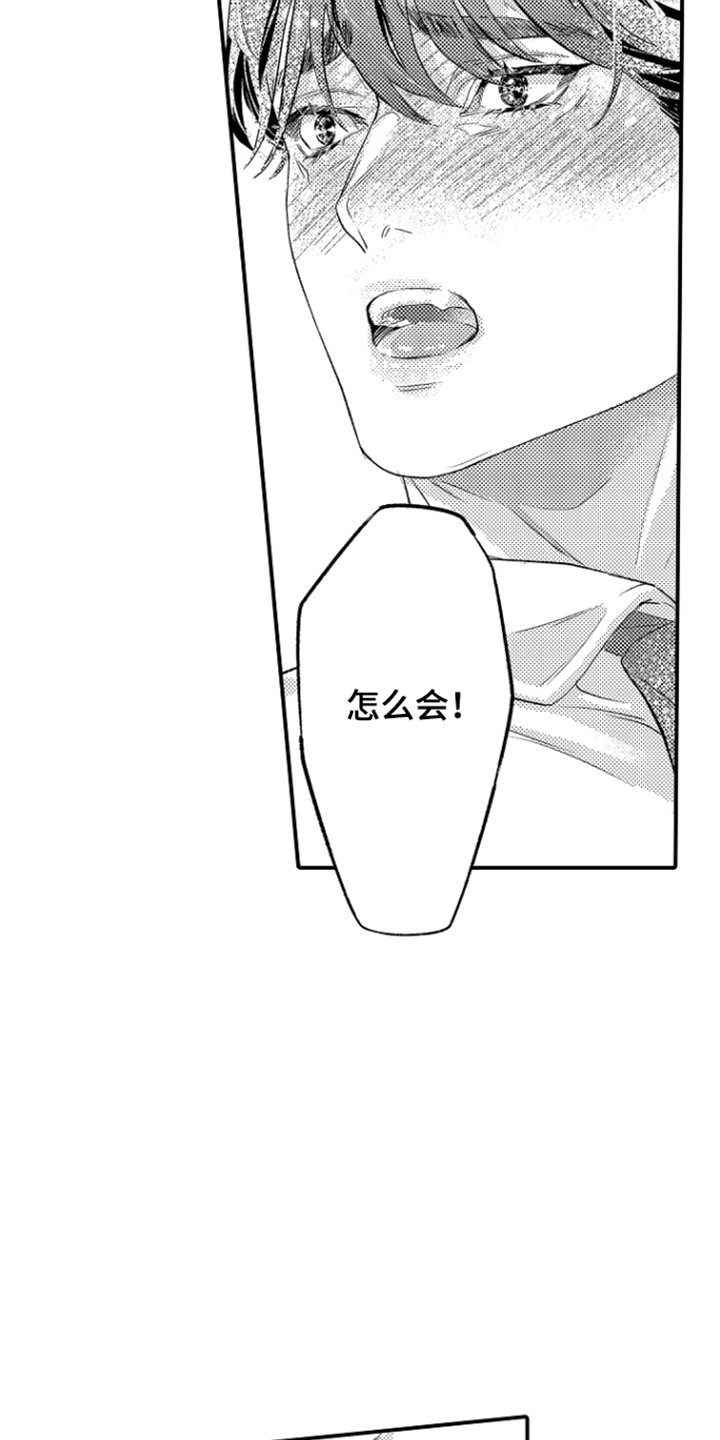 大叔攻略手册漫画,第3章：和大叔一起1图