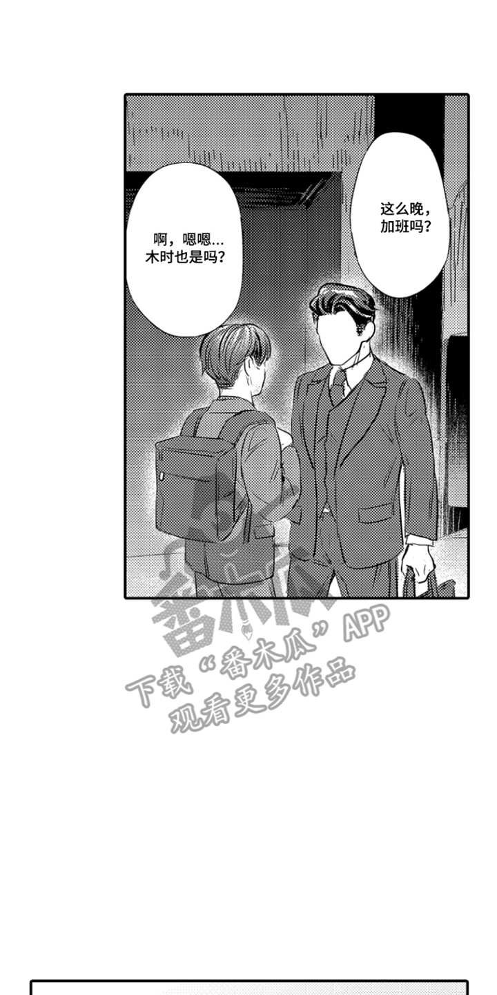 大叔攻略手册漫画,第2章：请客4图