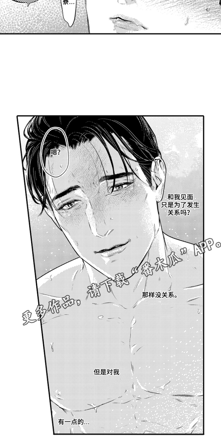 大叔攻略手册漫画,第15章：锻炼4图