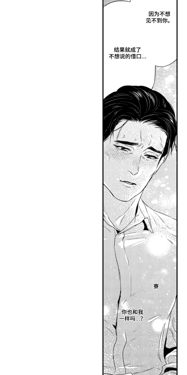 大叔攻略手册漫画,第19章：我想珍惜你3图