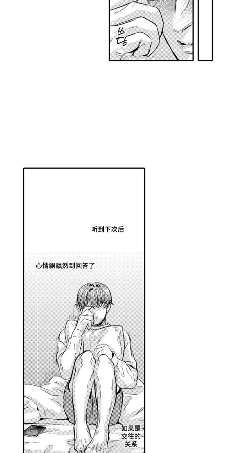 大叔攻略手册漫画,第12章：三个地方3图
