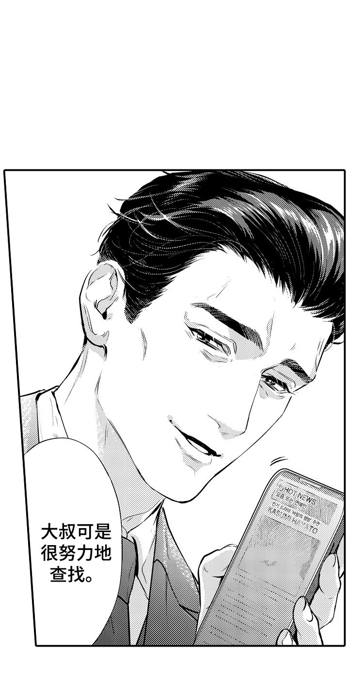 大叔攻略手册漫画,第1章：上下班关系4图