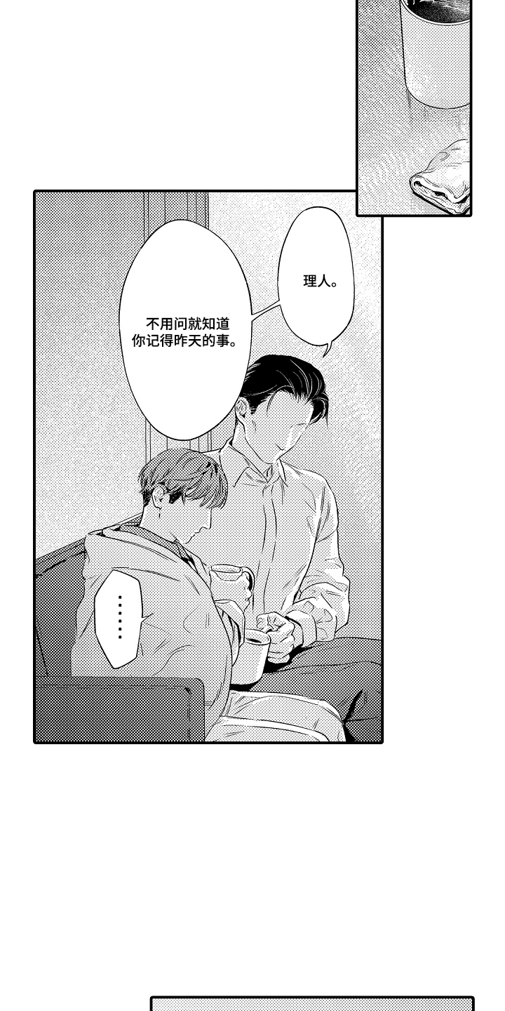 大叔攻略手册漫画,第18章：侄女的妈妈3图