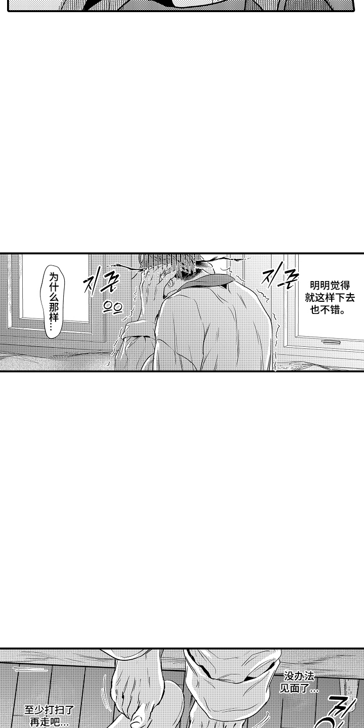 大叔攻略手册漫画,第17章：想起来1图