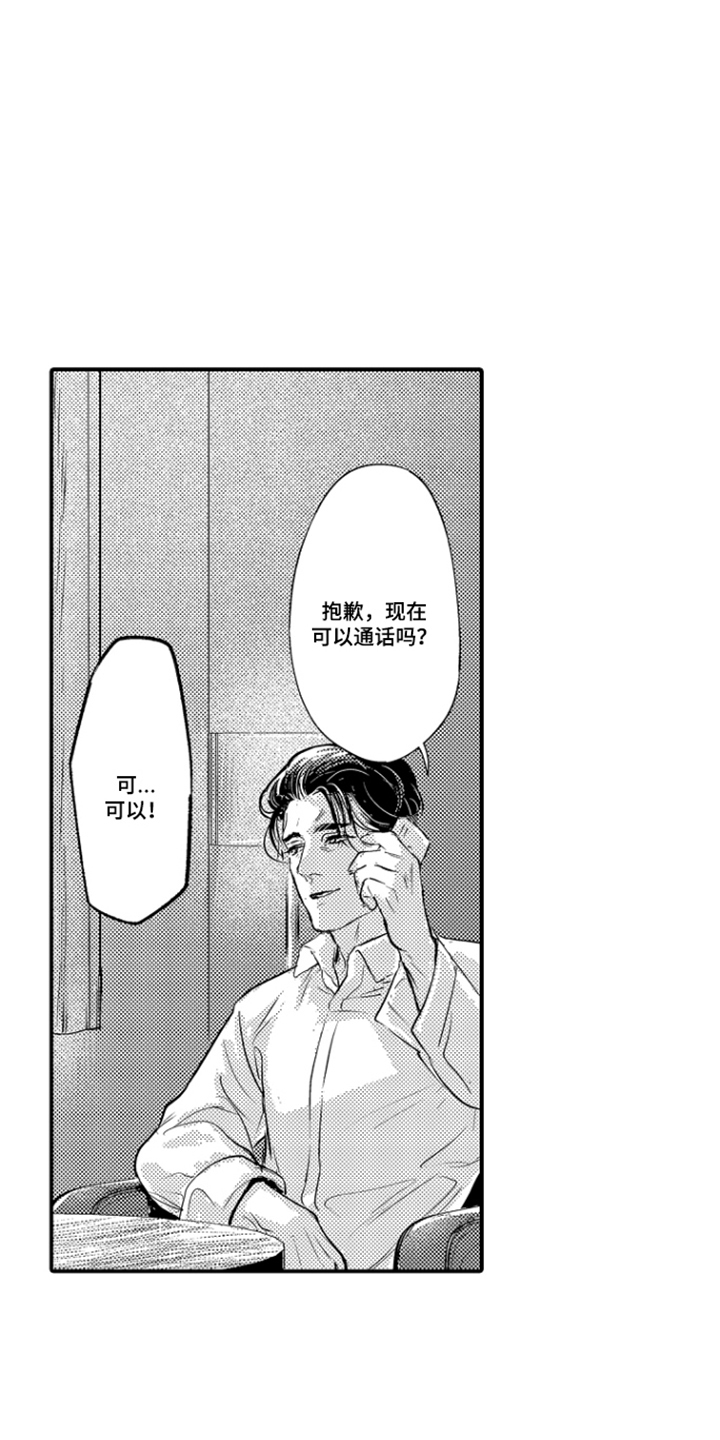大叔攻略手册漫画,第13章：可以帮你5图