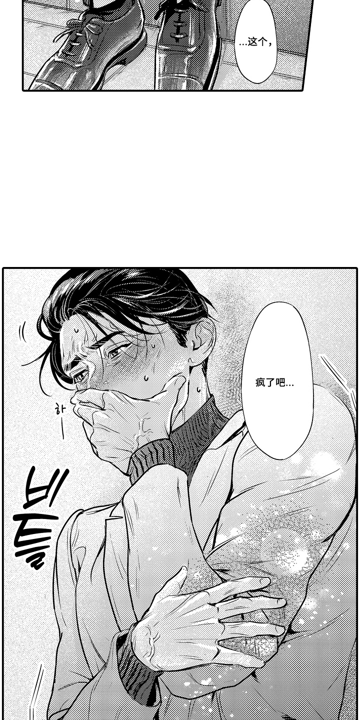 大叔攻略手册漫画,第8章：有趣的地方5图