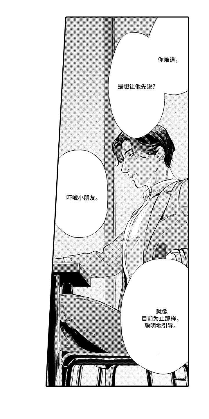 大叔攻略手册漫画,第11章：更多的样子3图