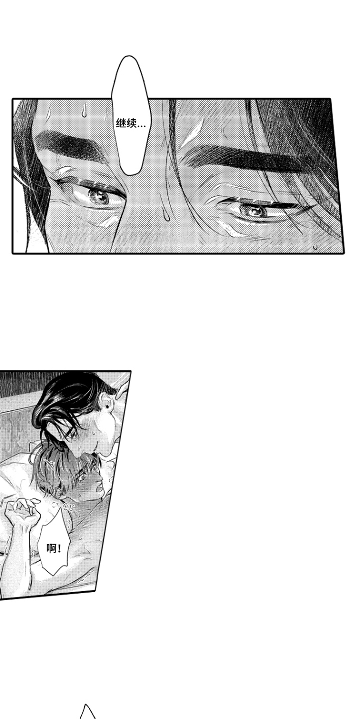 大叔攻略手册漫画,第10章：尽情的撒娇3图