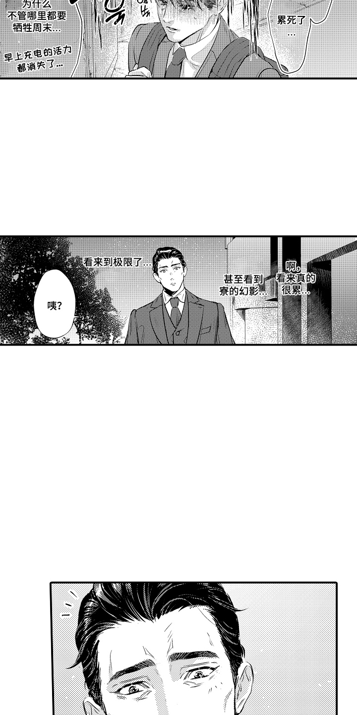 大叔攻略手册漫画,第2章：请客1图