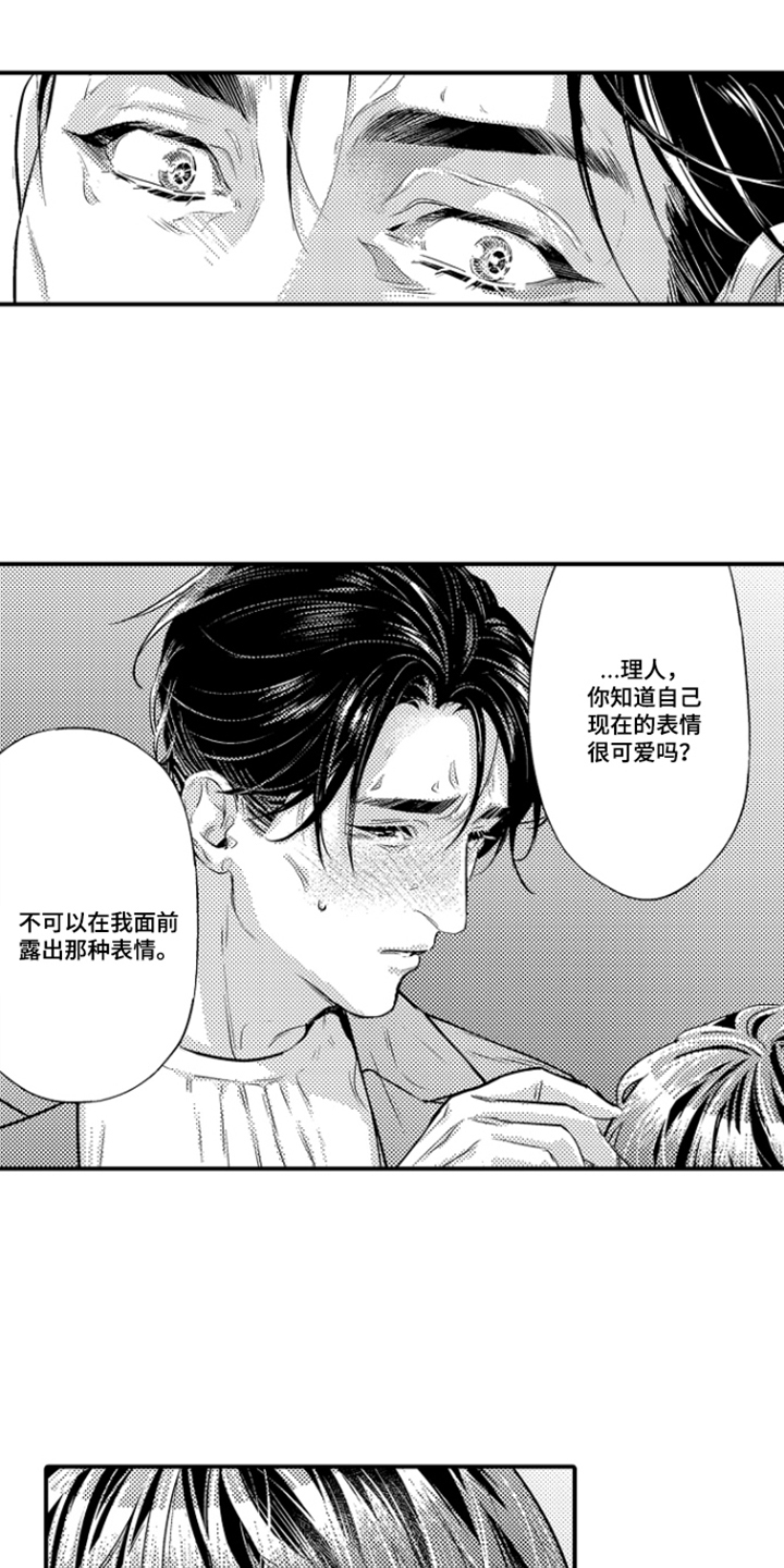大叔攻略手册漫画,第7章：一塌糊涂1图