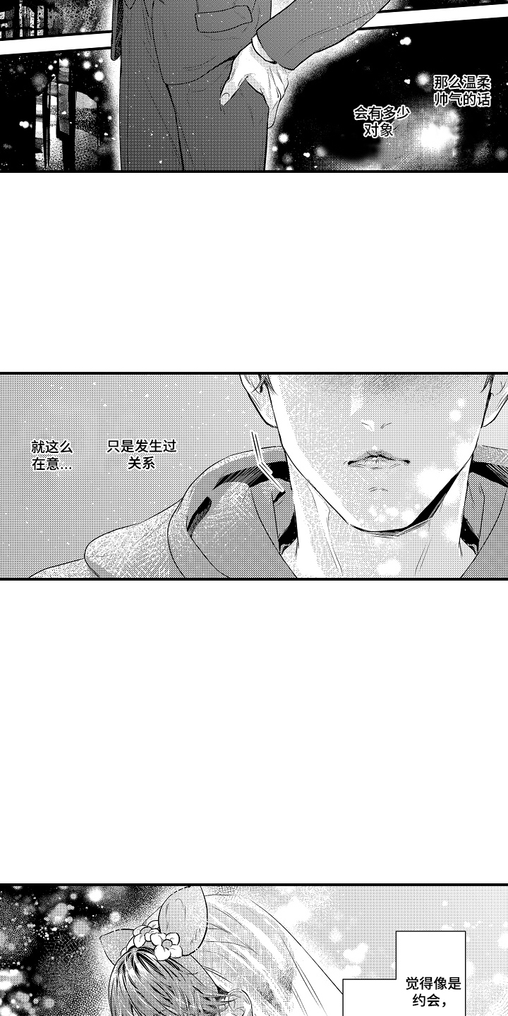 大叔攻略手册漫画,第5章：约会3图