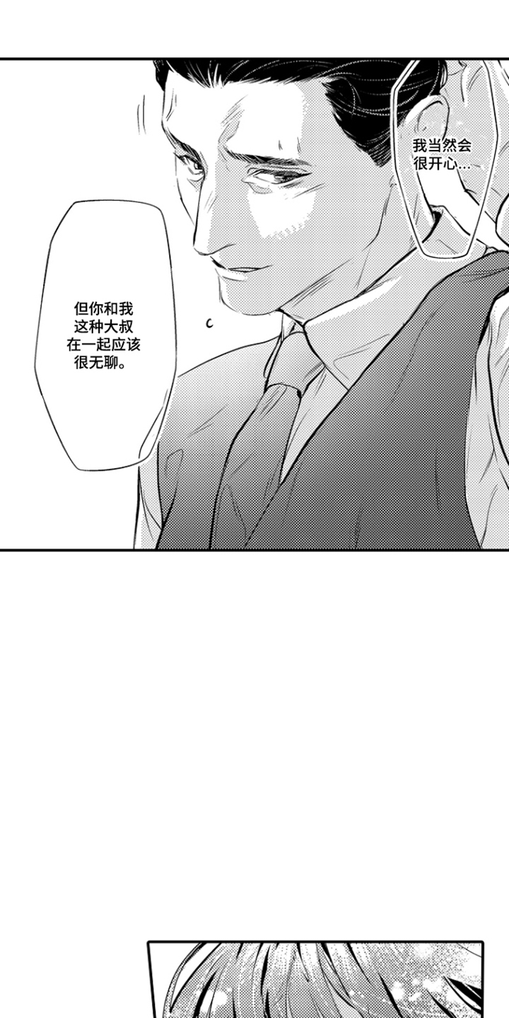 大叔攻略手册漫画,第3章：和大叔一起5图