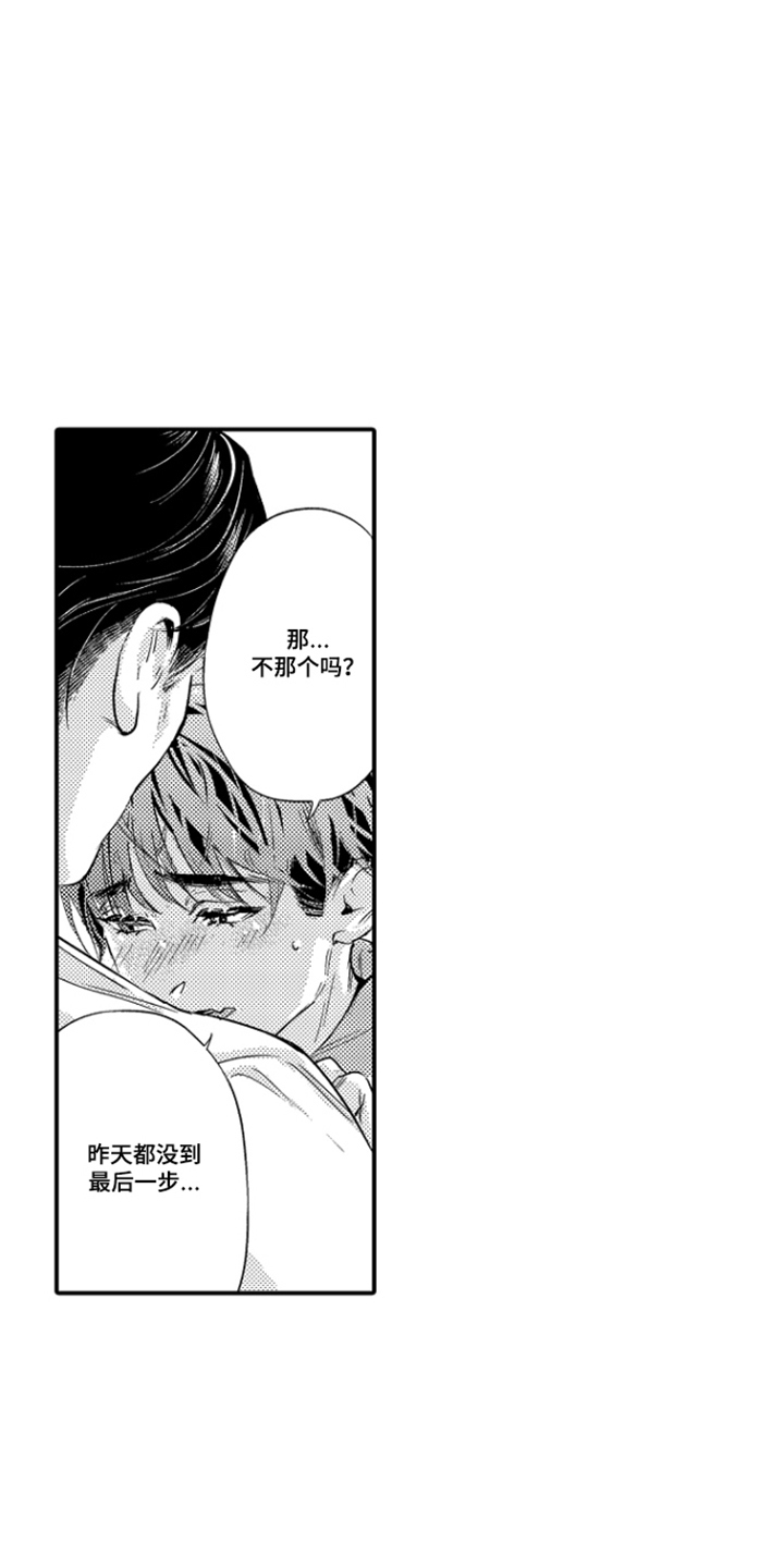 大叔攻略手册漫画,第19章：我想珍惜你5图