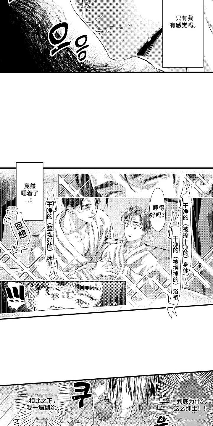 大叔攻略手册漫画,第7章：一塌糊涂3图