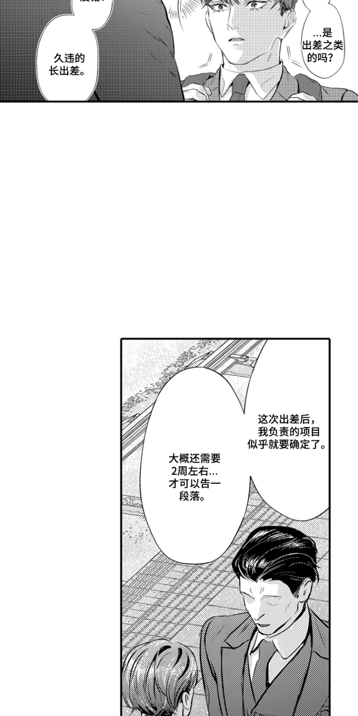 大叔攻略手册漫画,第12章：三个地方1图