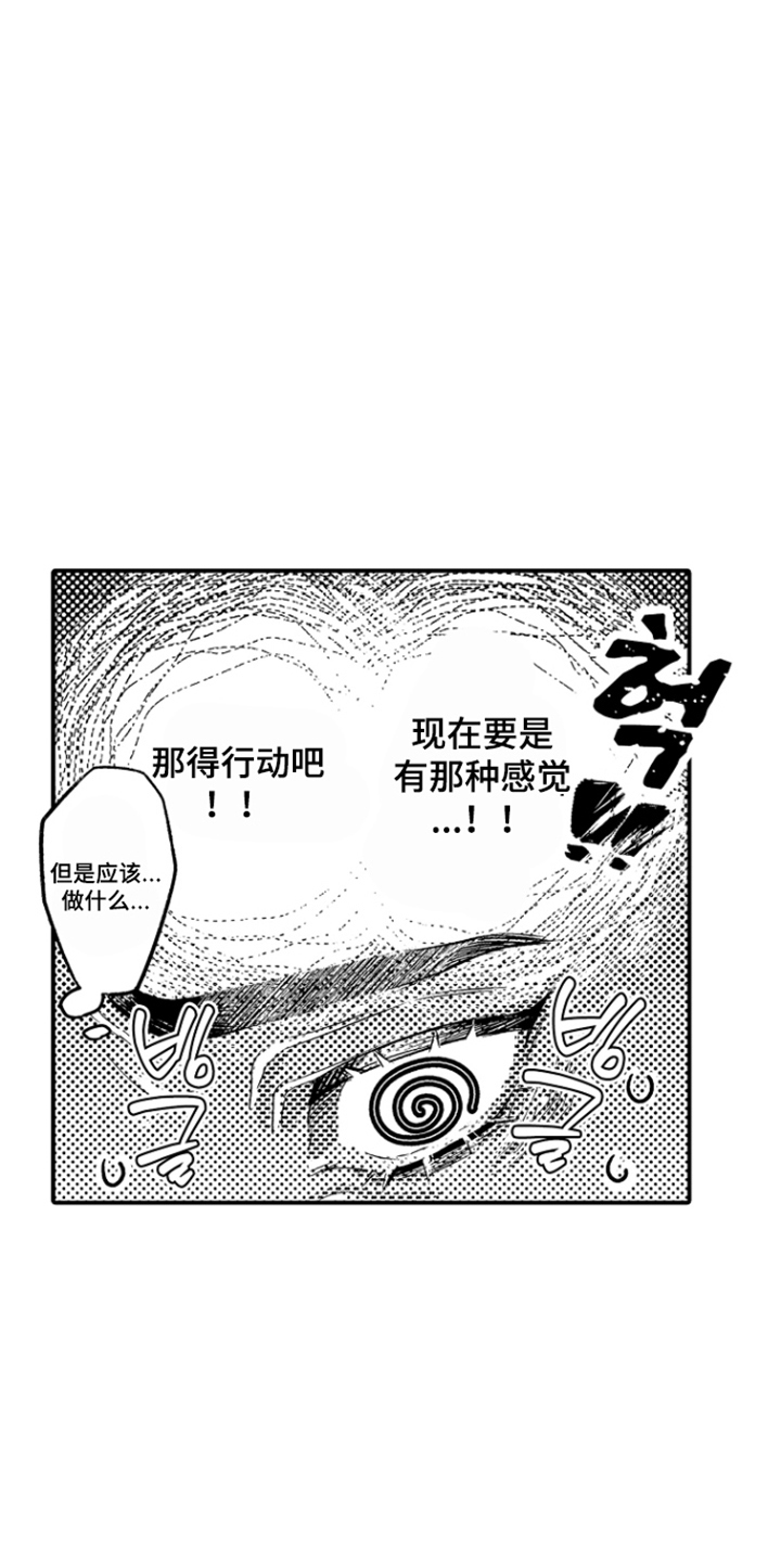 大叔攻略手册漫画,第9章：勇敢点3图
