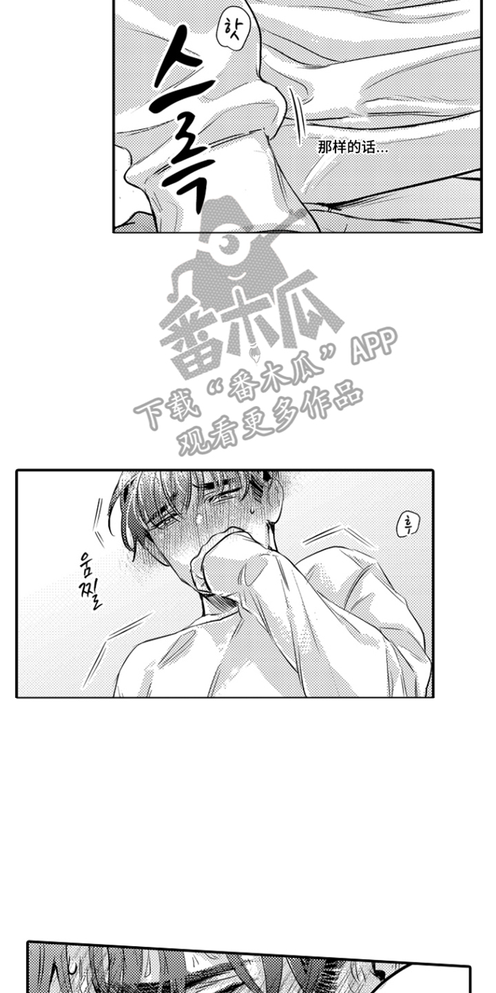 大叔攻略手册漫画,第13章：可以帮你2图