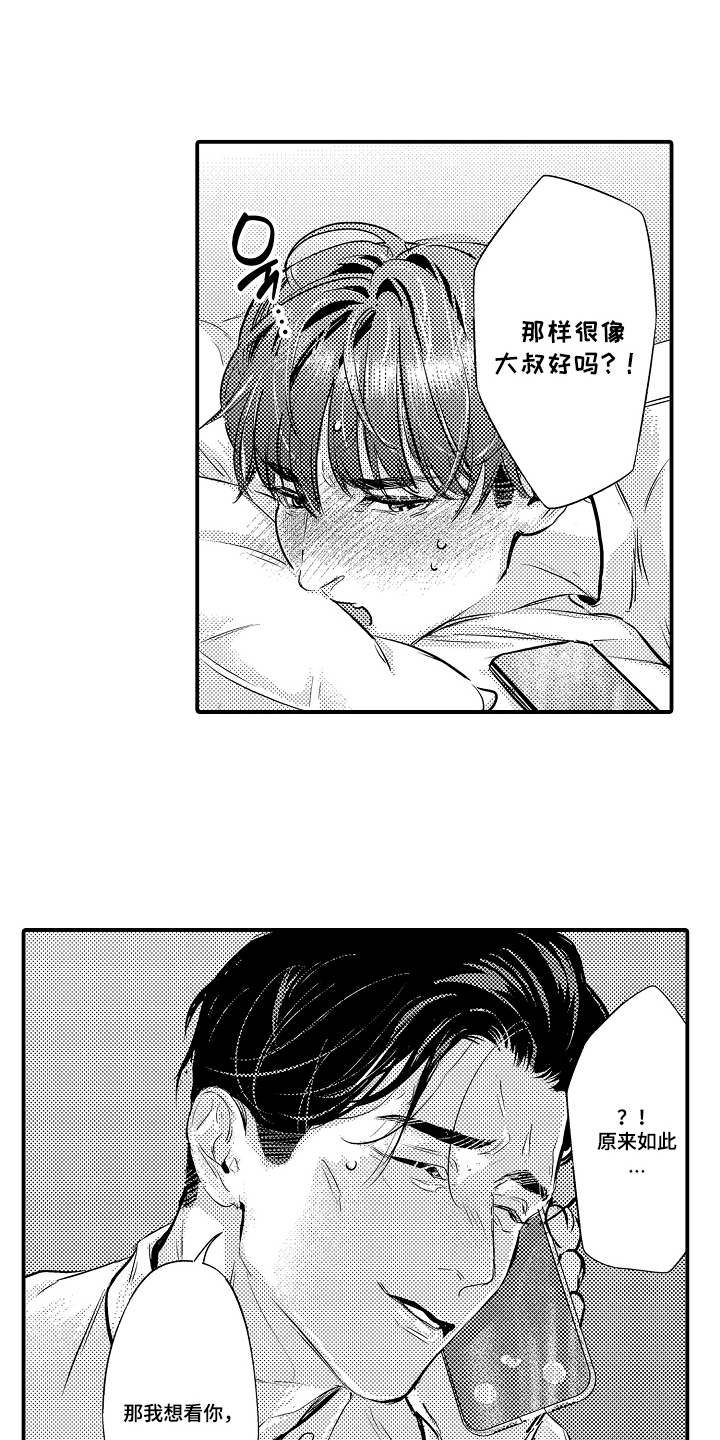 大叔攻略手册漫画,第13章：可以帮你3图
