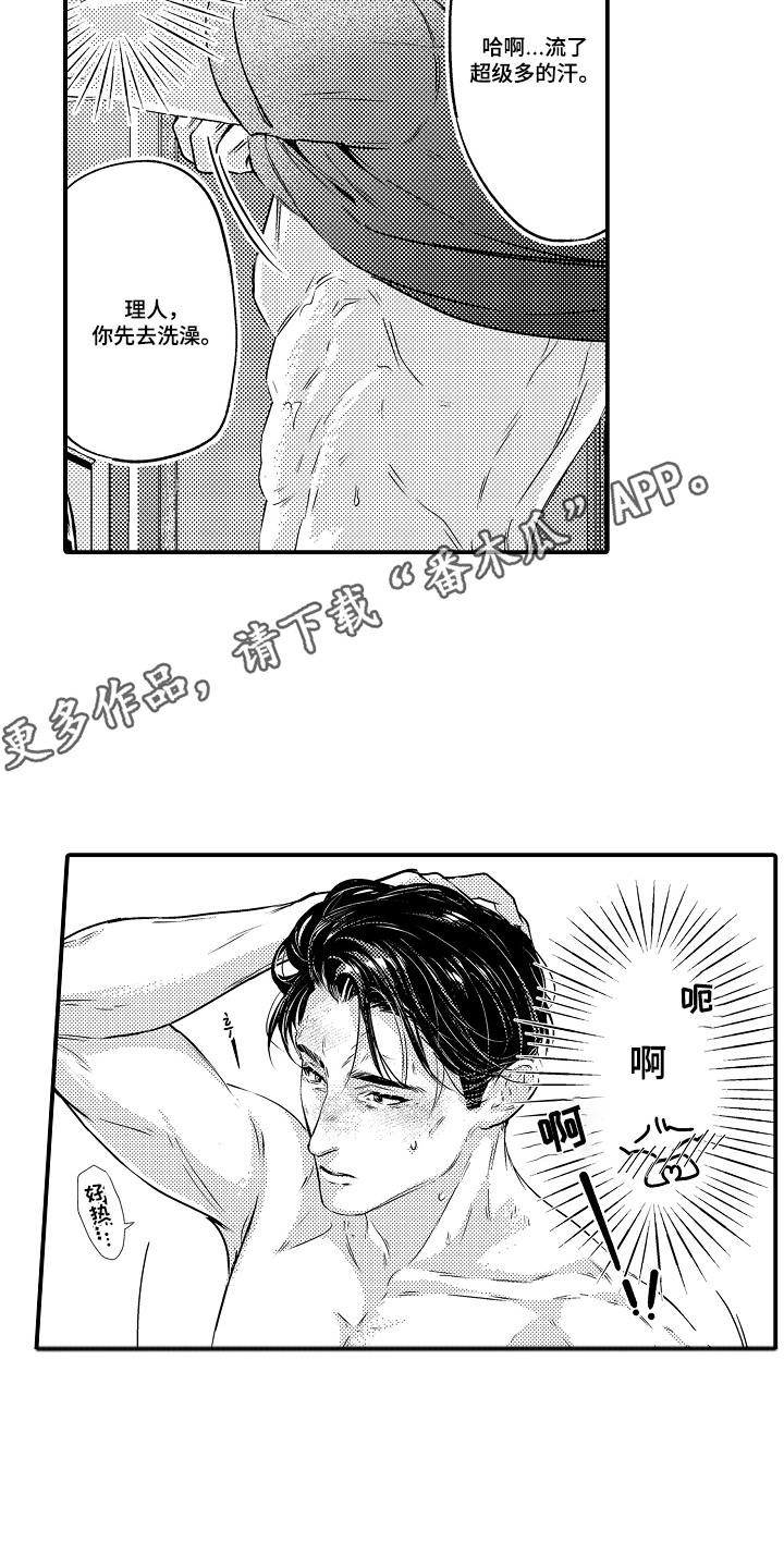 大叔攻略手册漫画,第15章：锻炼2图