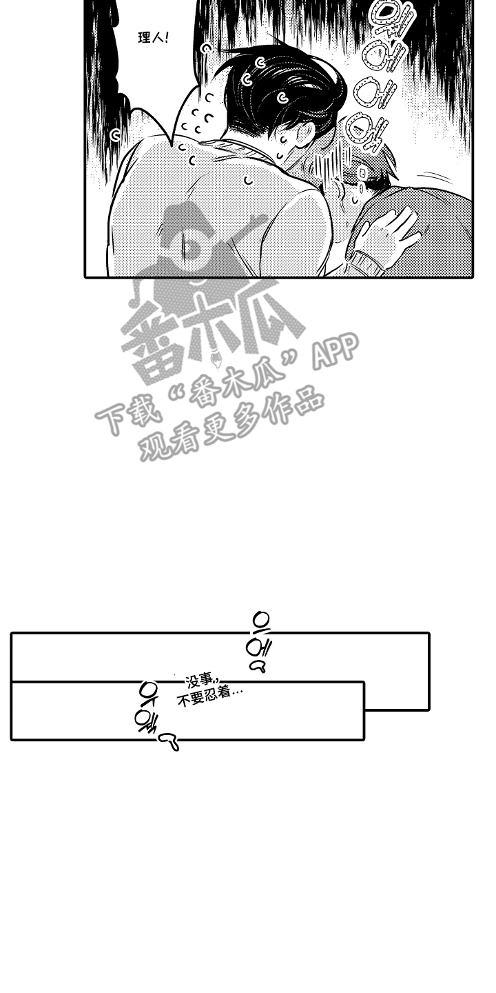 大叔攻略手册漫画,第17章：想起来4图