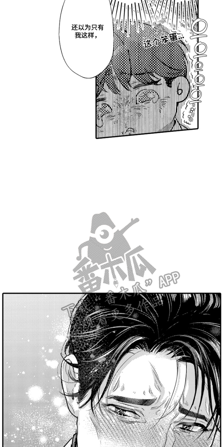 大叔攻略手册漫画,第9章：勇敢点4图
