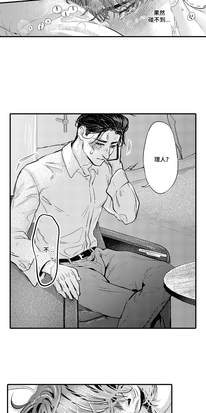 大叔攻略手册漫画,第13章：可以帮你3图