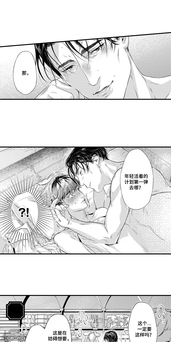 大叔攻略手册漫画,第4章：大叔的欲望5图