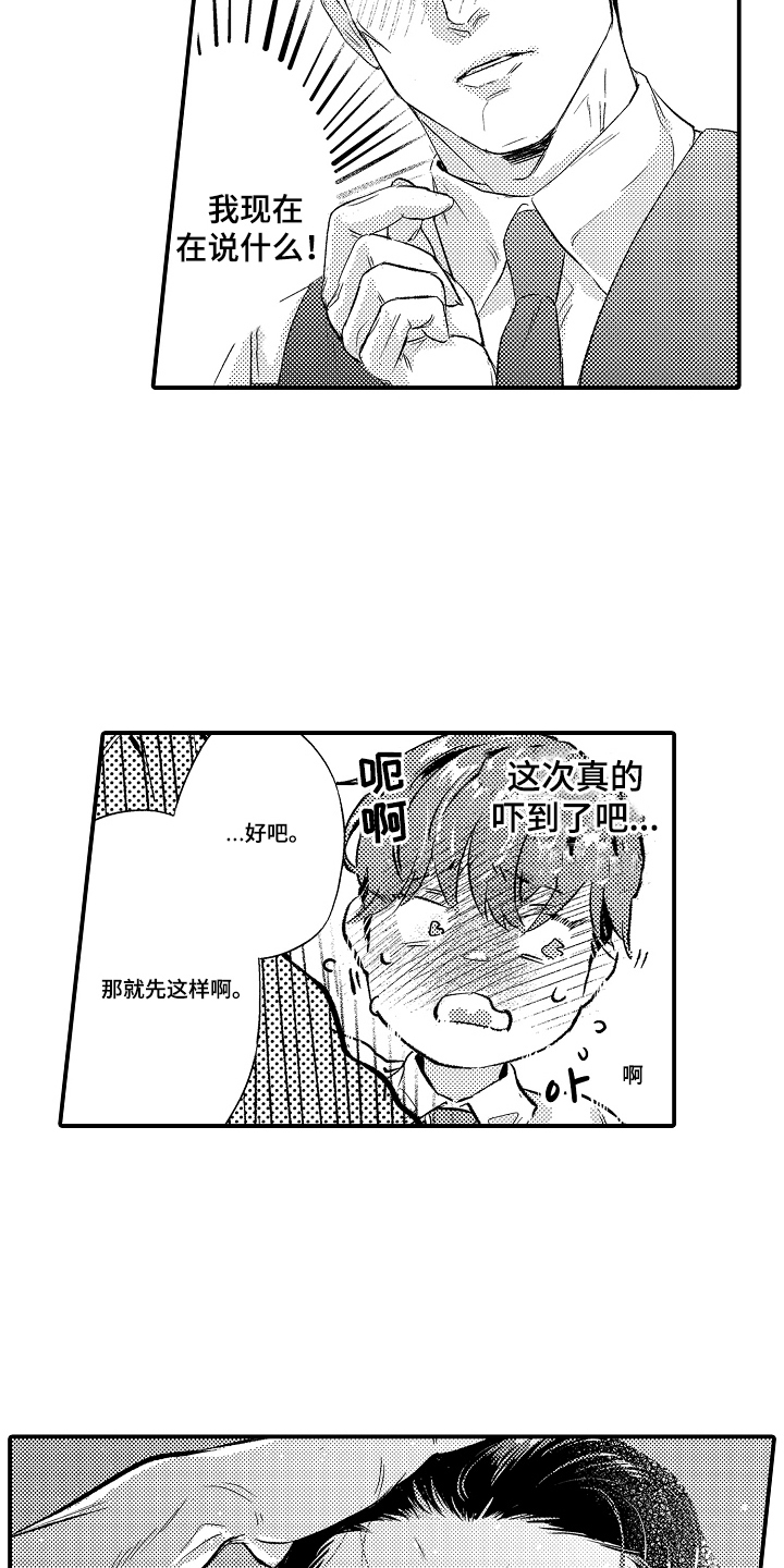 大叔攻略手册漫画,第3章：和大叔一起3图