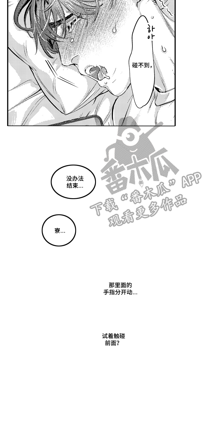大叔攻略手册漫画,第13章：可以帮你4图