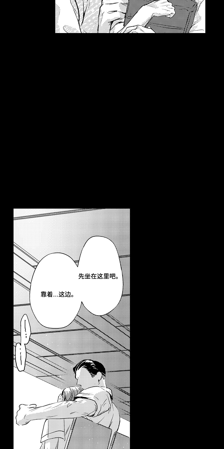 大叔攻略手册漫画,第1章：上下班关系3图