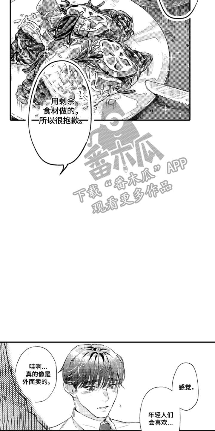 大叔攻略手册漫画,第2章：请客4图