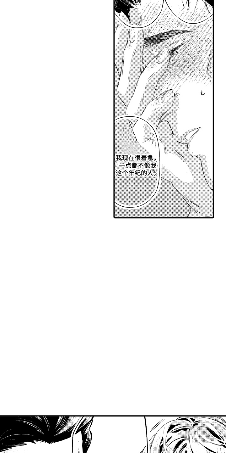 大叔攻略手册漫画,第3章：和大叔一起1图