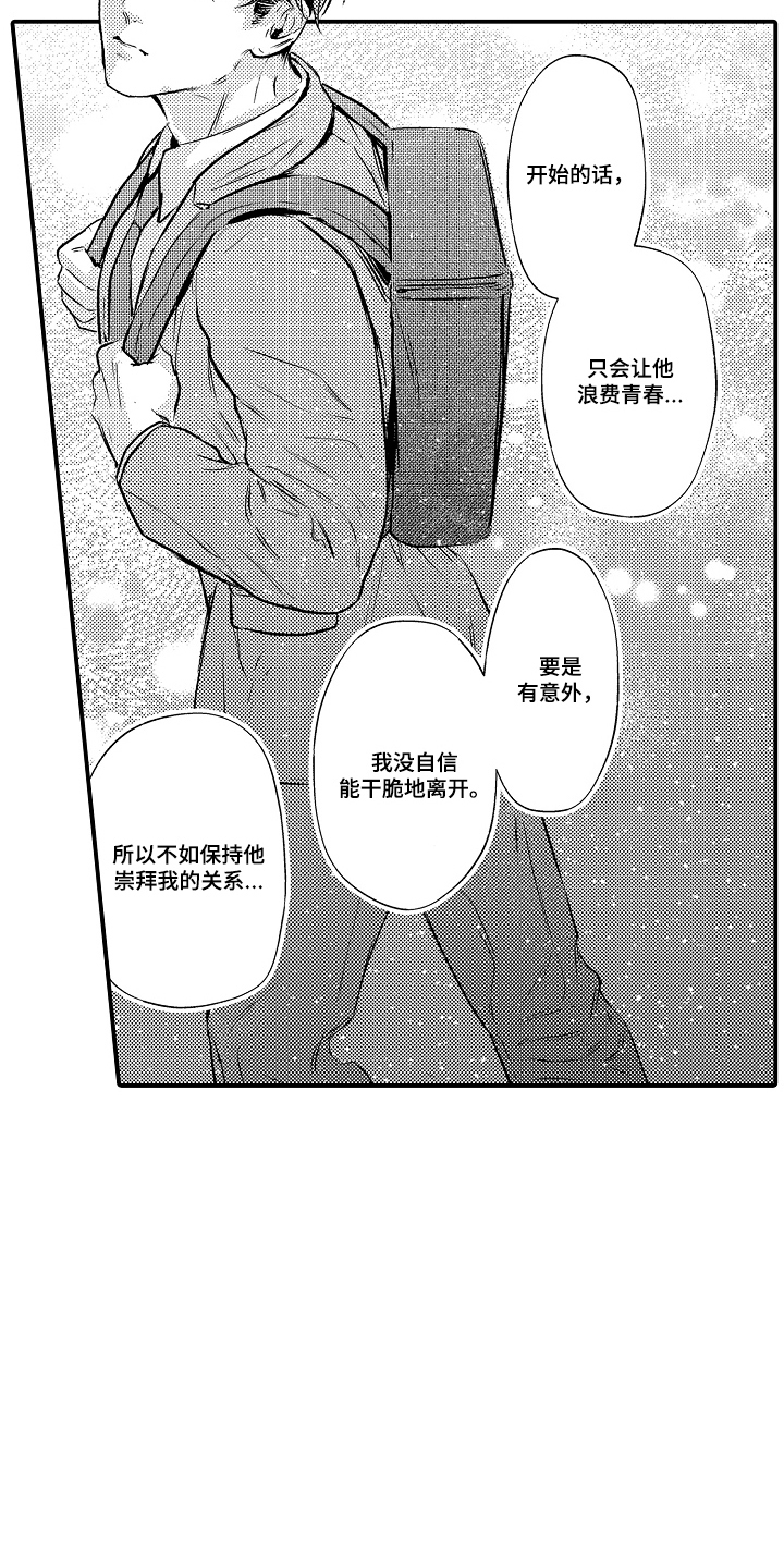 大叔攻略手册漫画,第17章：想起来1图
