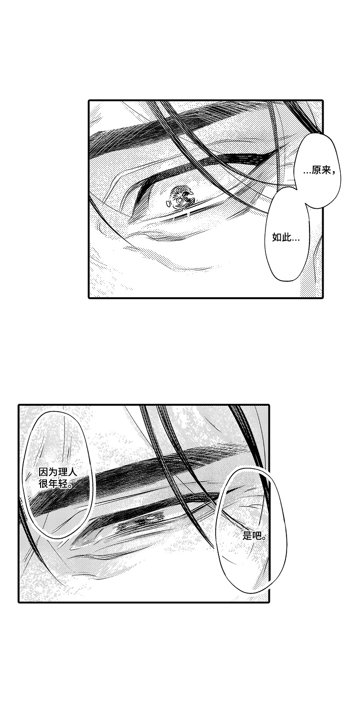 大叔攻略手册漫画,第10章：尽情的撒娇1图