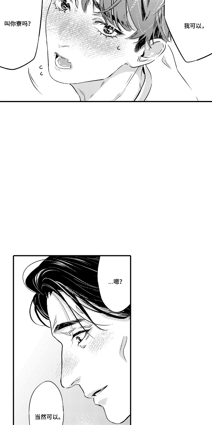 大叔攻略手册漫画,第21章：坚持不住（完结）1图